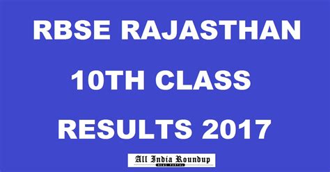 Rajasthan board 10th result 2017 name wise.